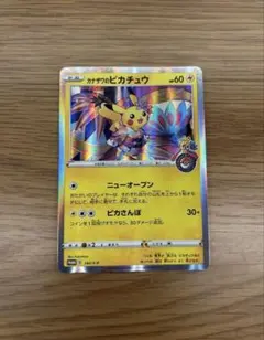 カナザワピカチュウ