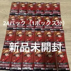 ワンピースカード　受け継がれる意志　1box分　24パック