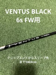 2026年最新】ベンタスブラック6s 5wの人気アイテム - メルカリ