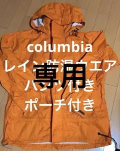 専用❤️Columbia 防水透湿レインジャケット＆パンツ　メンズMサイズ