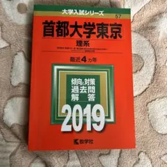 2026年最新】首都大学東京 赤本の人気アイテム - メルカリ
