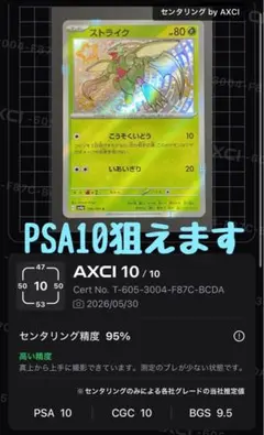 PSA10相当 ストライク sv4a S 194/190 シャイニートレジャーのサムネイル