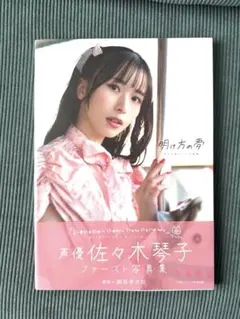 2026年最新】佐々木琴子の人気アイテム - メルカリ