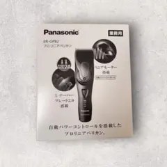Panasonic ER-GP82 プロ用バリカンのサムネイル