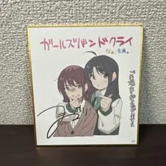 ガールズバンドクライ 後編 入場者特典 ミニ色紙 井芹仁菜&安和すばる