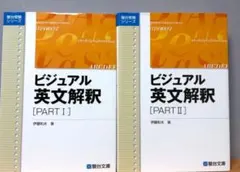 ①ビジュアル英文読解基本ルール編 ②正誤問題の攻略 2冊セット 