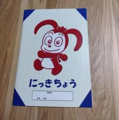 コラショ 日記帳 絵日記 ノート ベネッセコーポレーション 平成 레트로