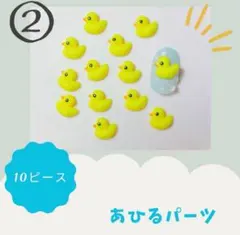 アヒル ヒヨコ ネイル デコ パーツのサムネイル