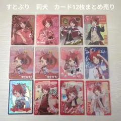 莉犬　ハナミライ　カード 2025年最新】莉犬くんカードの人気アイテム - メルカリ