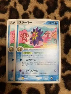 ポケカ　スターミー2枚セット 145のサムネイル