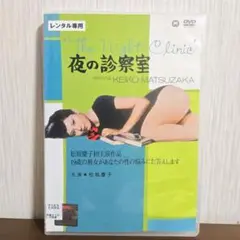 夜の診察室('71大映) DVD【松坂慶子】