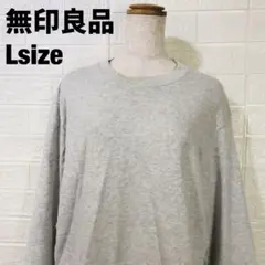 無印良品 シンプル スウェット トレーナー グレー　0148