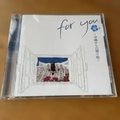 for you ～沖縄からの贈り物～ CD