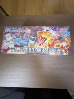 デッキビルドBOX 黒炎の支配者　新品未使用　シュリンク付き
