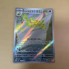 2026年最新】ランクルス arの人気アイテム - メルカリ
