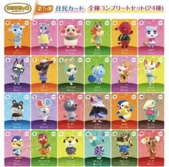 どうぶつの森 amiiboカード ミッチェル　ジャック ちゃちゃまる 第5弾