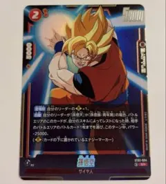ドラゴンボール フュージョンワールド 孫悟空 ST01-004 SR - メルカリ