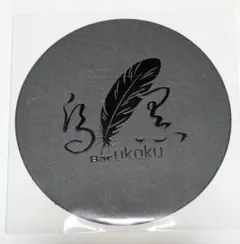 囀る鳥は羽ばたかない　Bar鳥黒　コラボカフェ　メニュー限定特典箔押しコースター