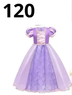 ラプンツェル　コスチュームドレス 紫色 　お姫様 120