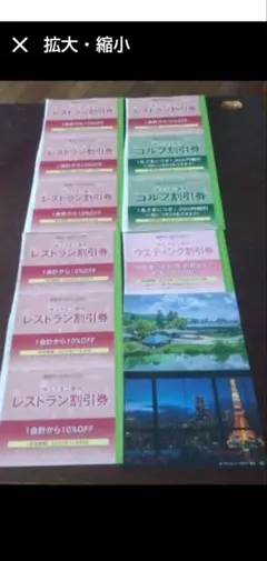 【最新】西武株主優待割引券合計10枚⭐︎のサムネイル