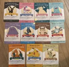 ポケモンセンターオンライン 会員証風カードコンプリート11種コンプリート