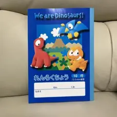 ウィアーダイナソアーズ  連絡帳　レトロ