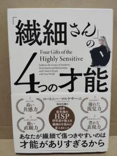 「繊細さん」の4つの才能