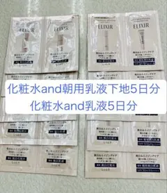 ELIXIR 化粧水と乳液 トライアルセット 5日分