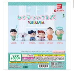 クレヨンしんちゃん ねぐせついてるよ 風間、マサオ