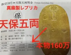 2026年最新】天保五両判の人気アイテム - メルカリ