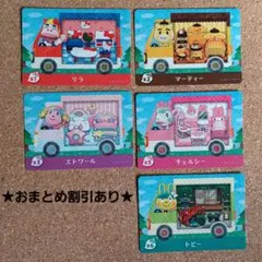 5枚とびだせどうぶつの森amiibo+サンリオマーティエトワールアミーボあつ森