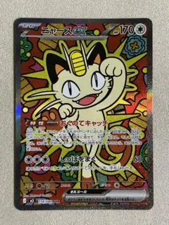 【美品】　ポケカ　ニャースex SAR 1枚