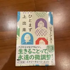 ひとまず上出来