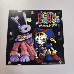 映画 アメイジングデジタルサーカス 特典 ビジュアルカード ポムニ