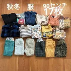 子供秋、冬服90センチ17枚まとめ売り