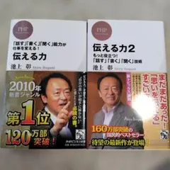 伝える力 :1.2セット