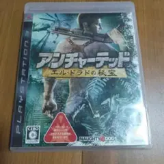 アンチャーテッド エル・ドラドの秘宝 PS3