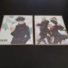 呪術廻戦　ミニ色紙　カントリーマアム　２枚　セット　まとめ売り