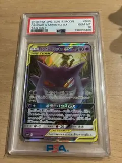 PSA10 ゲンガー＆ミミッキュGX RR 038/095のサムネイル
