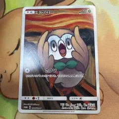ポケモンカード モクロー 290/SM-P プロモ - メルカリ