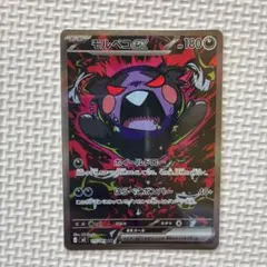 2026年最新】モルペコex SARの人気アイテム - メルカリ