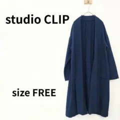 studio CLIP　ロングカーディガン 羽織　フリーサイズ　2244