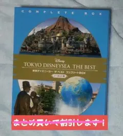 東京ディズニーシー ザ・ベスト コンプリートBOX 【ノーカット版】
