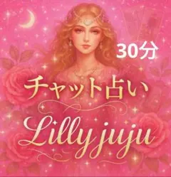 【チャット鑑定30分】 ♡恋愛・不倫・結婚・ツインレイ・仕事・妊活専門♡