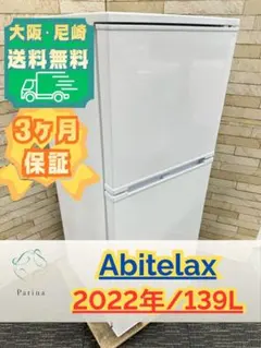 大阪尼崎配送設置無料☆3か月保障☆2022☆AT-RF160-WH☆IR1407 - メルカリ