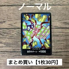 【30円】ワンピースカード　ドン　コビー　 【在庫20枚】