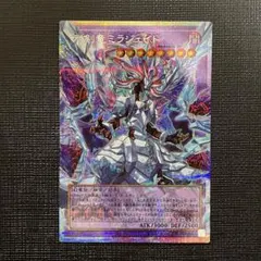 遊戯王　氷剣竜 ミラジェイド　オーバーフレーム プリシク　④