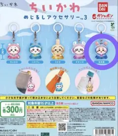 ちいかわ めじるしアクセサリー3 古本屋