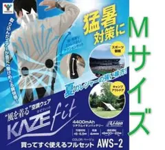 新品】YAMAZEN KAZEfit 空調服 フルセット L ライトグレー - メルカリ