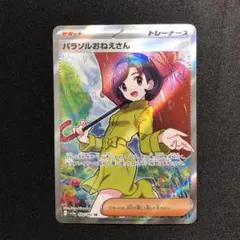 ニーフィアプロモ　ニーフィアsr サンダースsar パラソル姉さんおまけ付き‼️ 2025年最新】パラソルおねえさんsrの人気アイテム - メルカリ